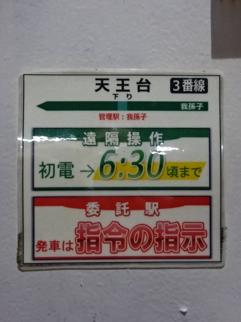 3番線
