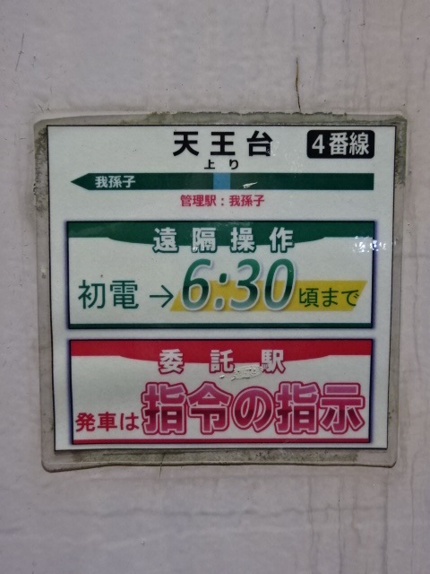 4番線