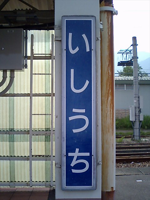 柱取り付け式