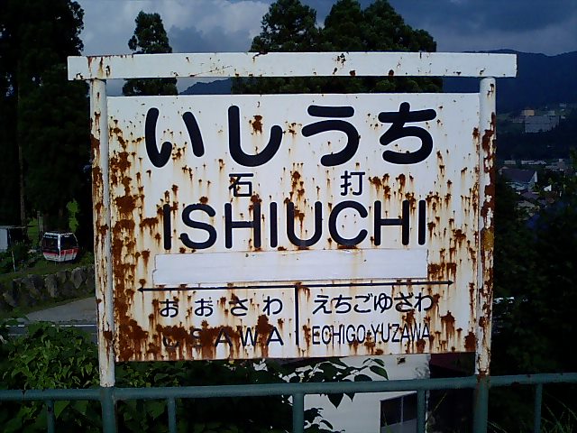 1番線