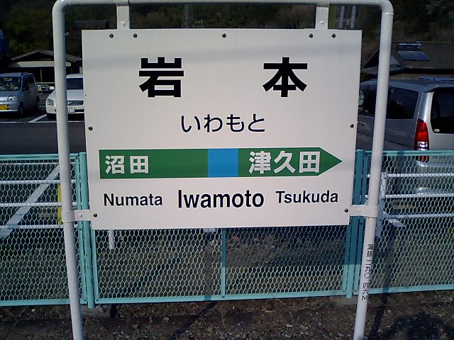 1番線