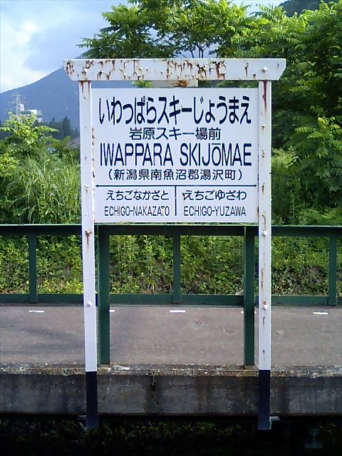 2番線裏