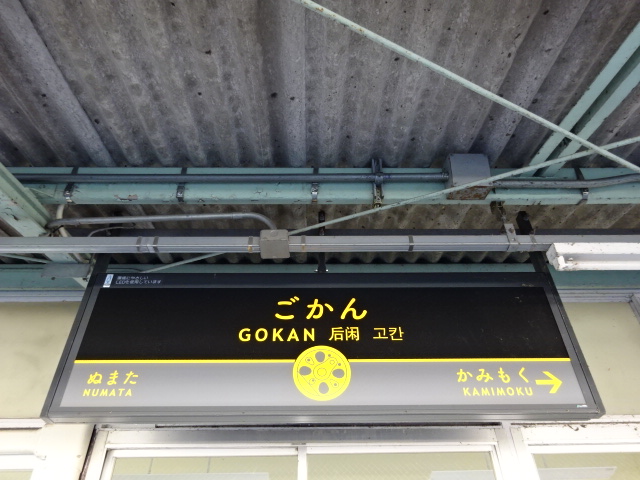 1番線