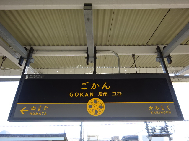 3番線
