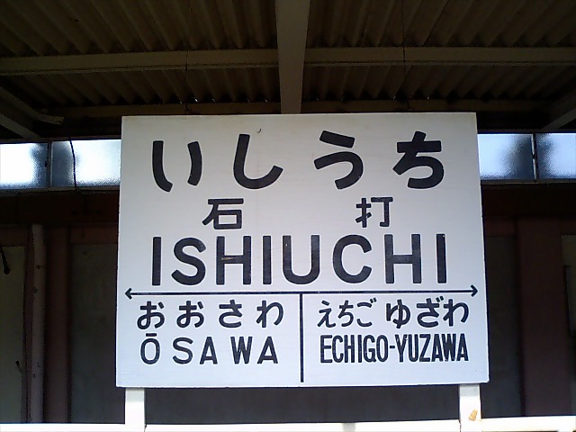 1番線