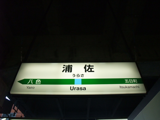 1番線