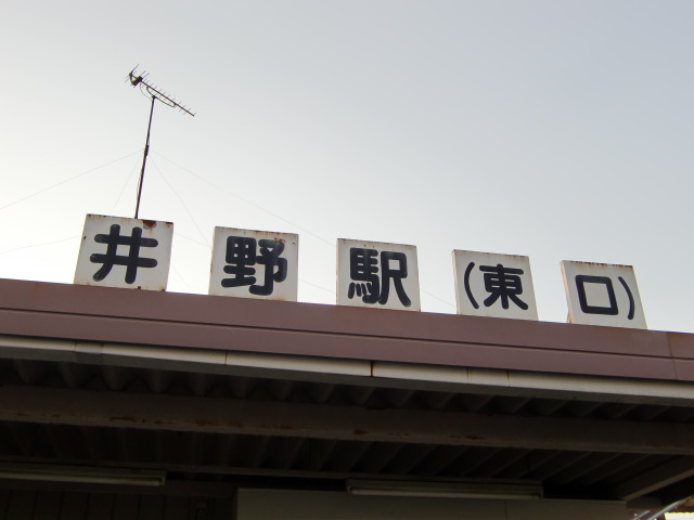 第1種 (東口)