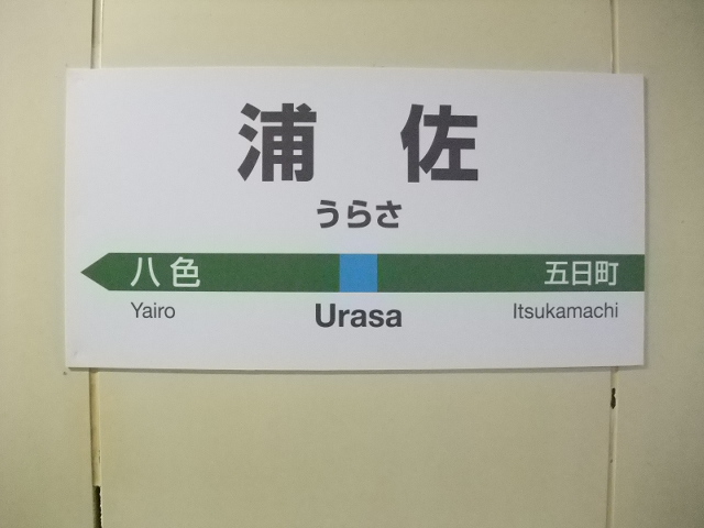 1番線