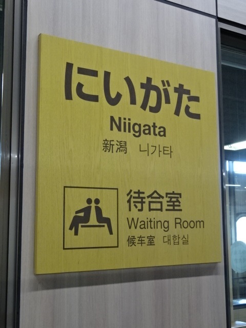 待合室