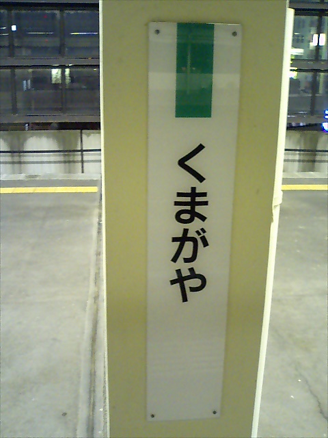 柱取り付け式