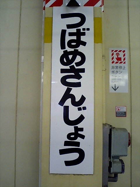 柱取り付け式