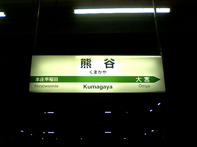 12番線
