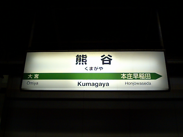 13番線