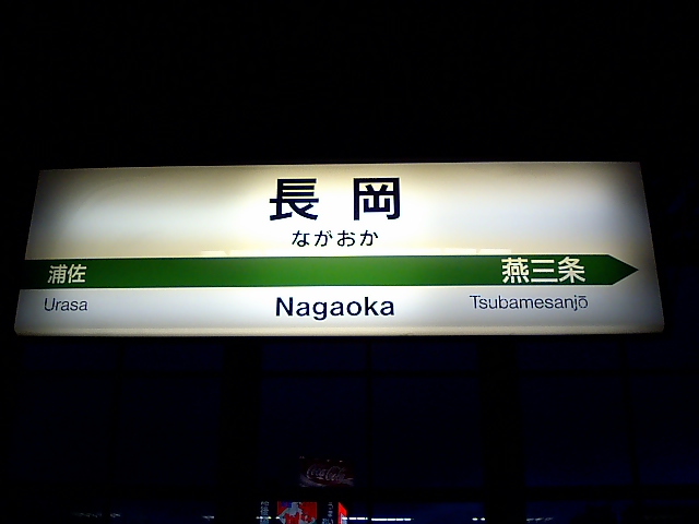 11番線