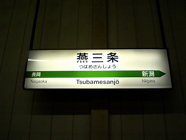 11番線