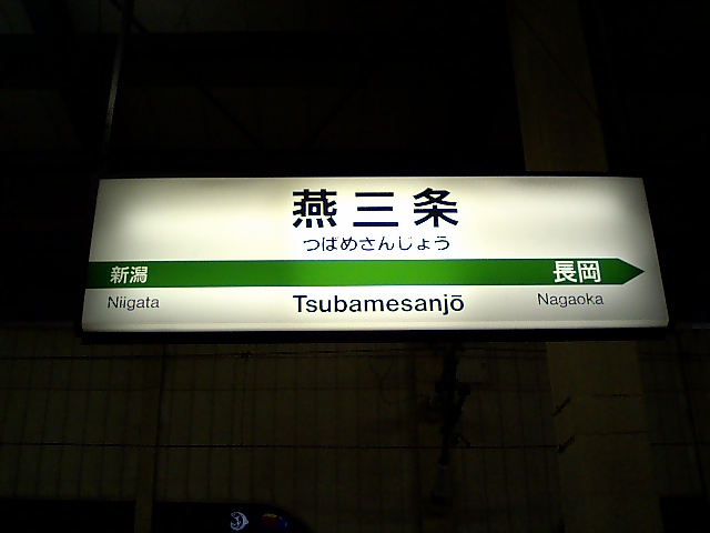 12番線