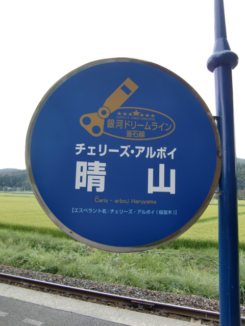 エスペラント