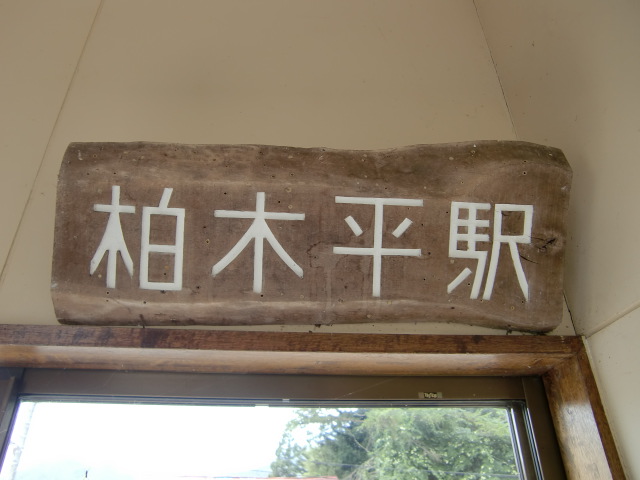 駅名板