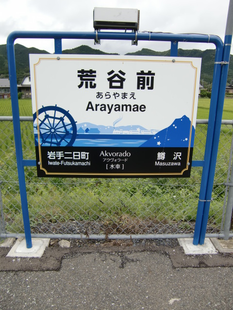 棒線駅ホーム