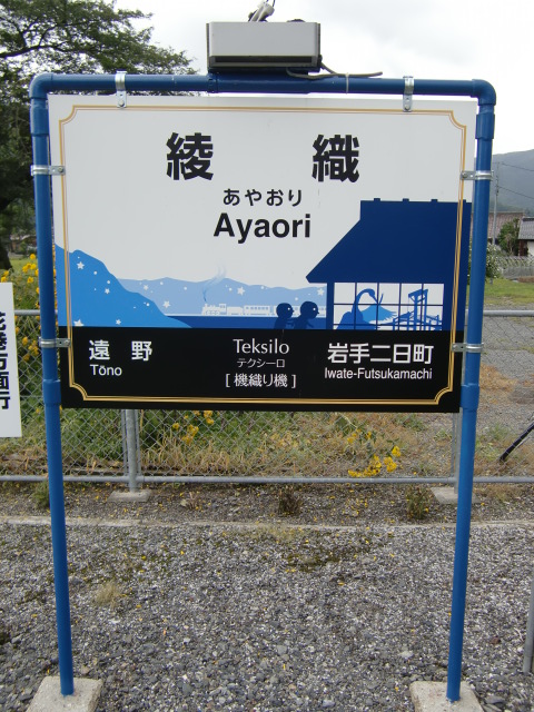 棒線駅ホーム