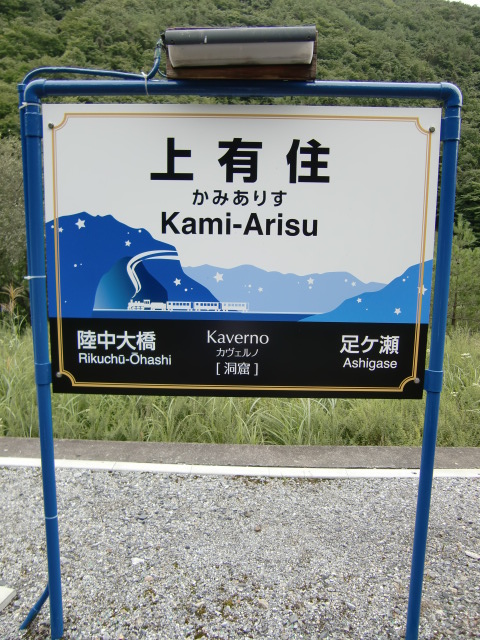 棒線駅ホーム