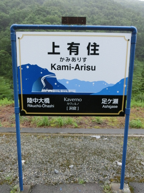 棒線駅ホーム