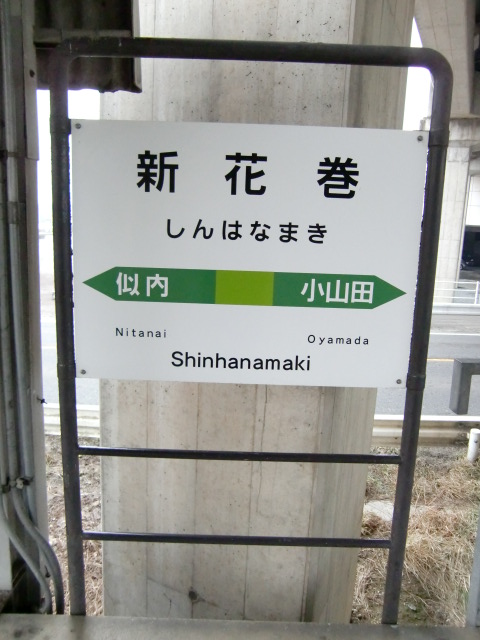 棒線駅ホーム