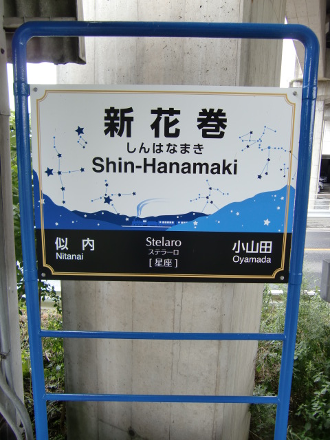 棒線駅ホーム