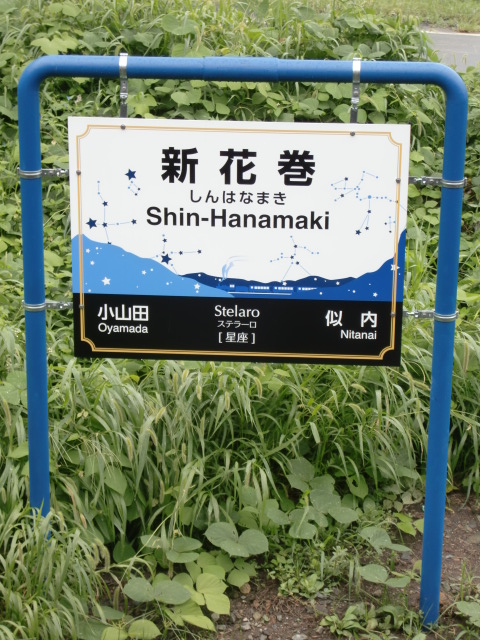 棒線駅ホーム