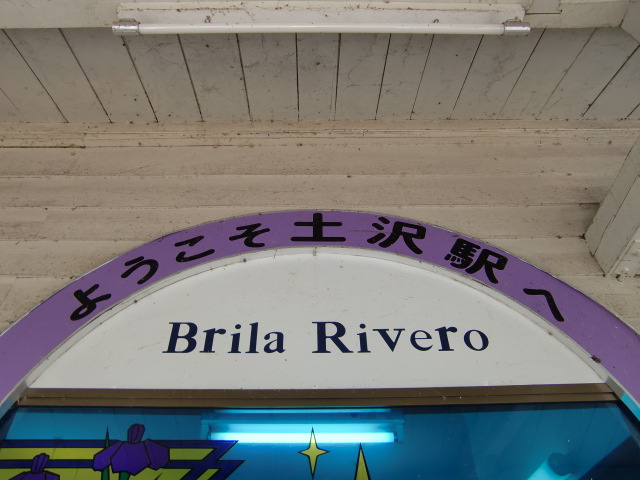 駅名板