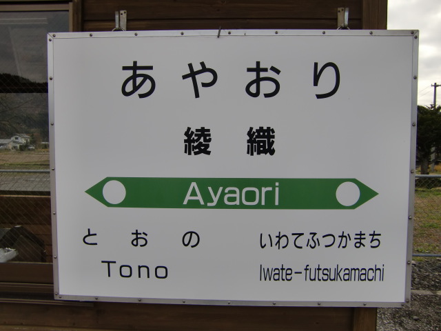 棒線駅ホーム