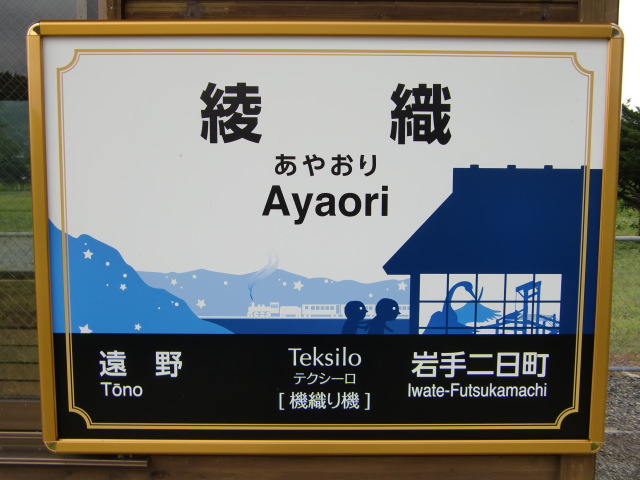 棒線駅ホーム