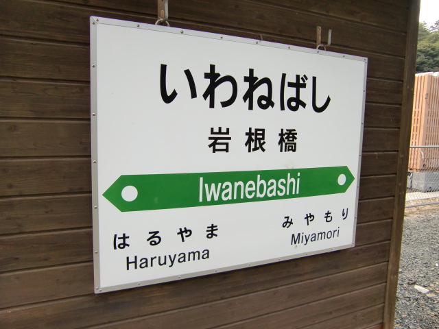 棒線駅ホーム