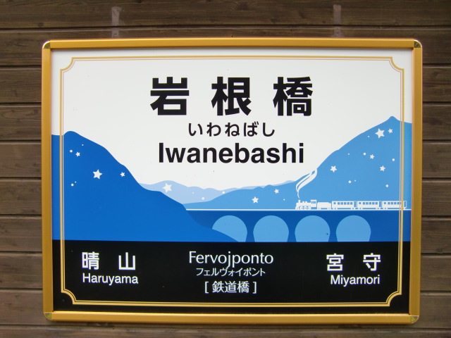 棒線駅ホーム