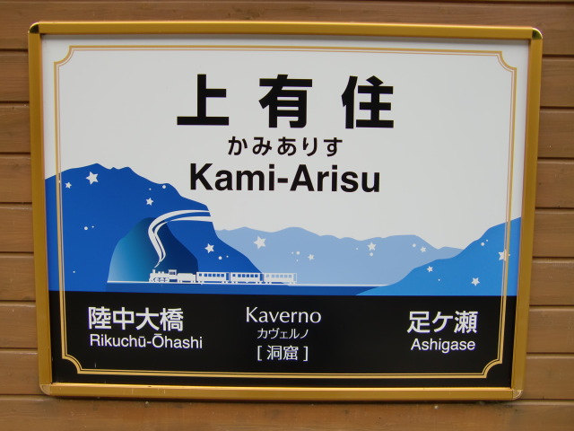 棒線駅ホーム