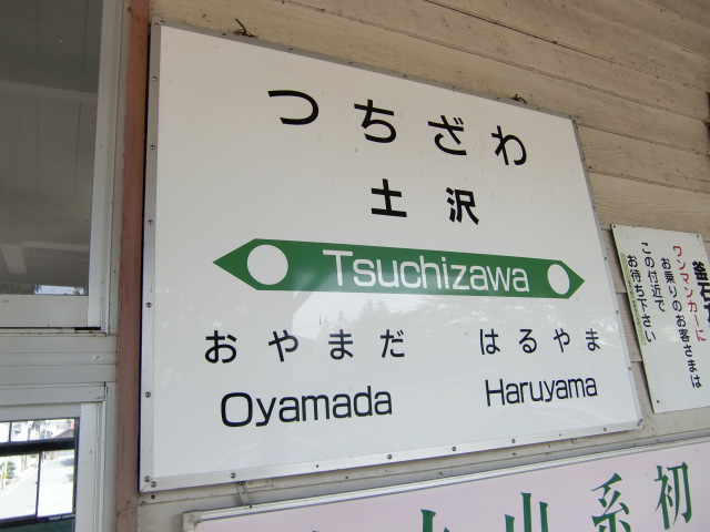 1番線