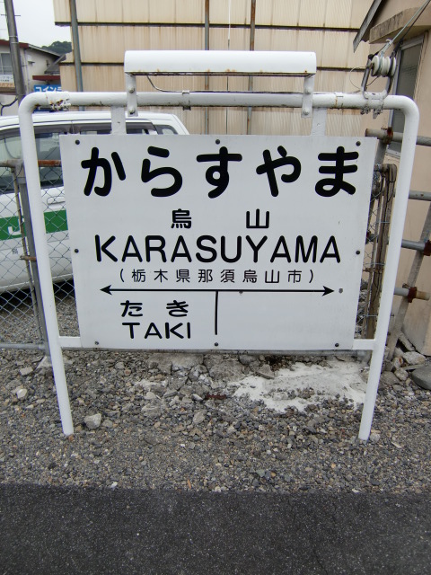 棒線駅ホーム