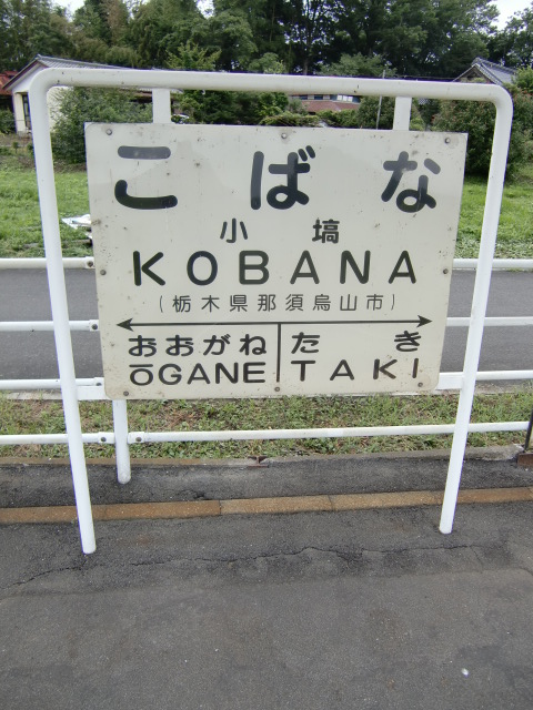 棒線駅ホーム