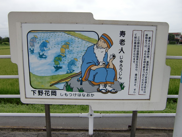寿老人