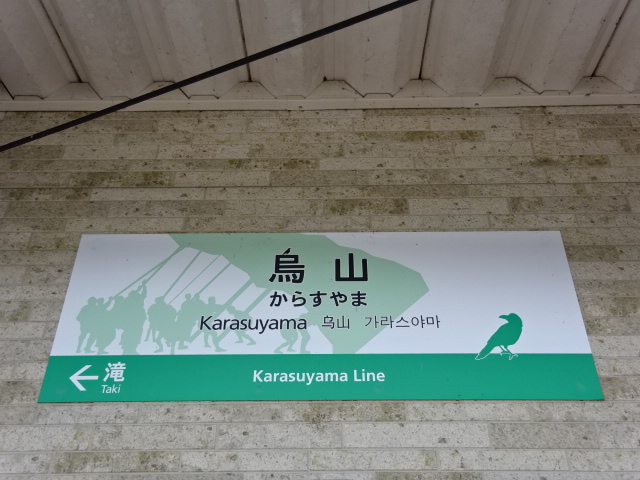 棒線駅ホーム
