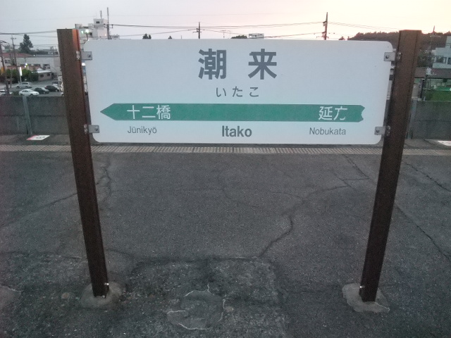 1番線