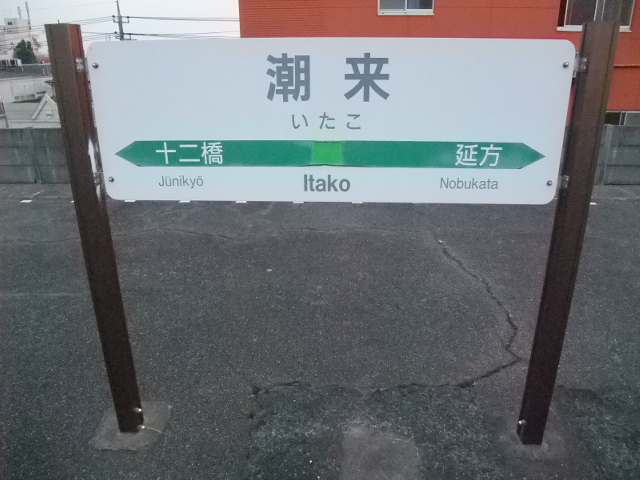 1番線