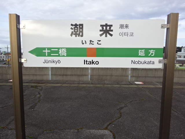 1番線