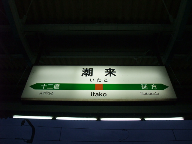 1番線
