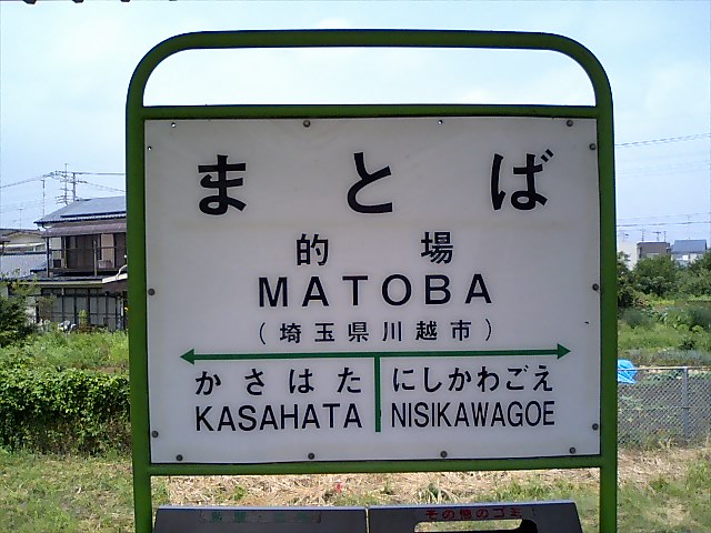 1番線