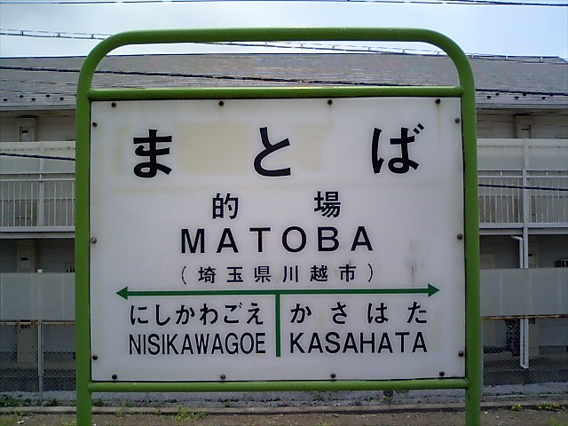 2番線