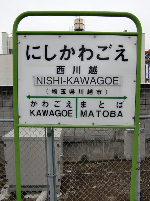 棒線駅ホーム