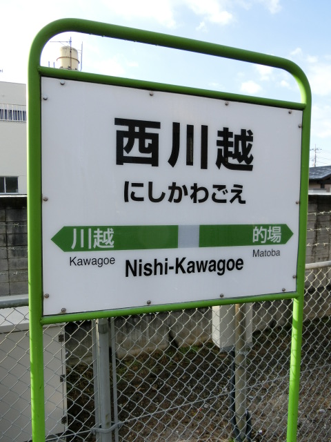 棒線駅ホーム