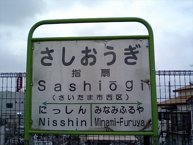 1番線