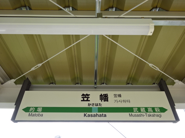 棒線駅ホーム